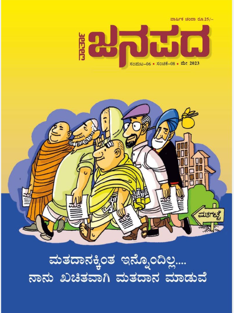 The Digital Odyssey of "Vartha Janapada" & "March of Karnataka"